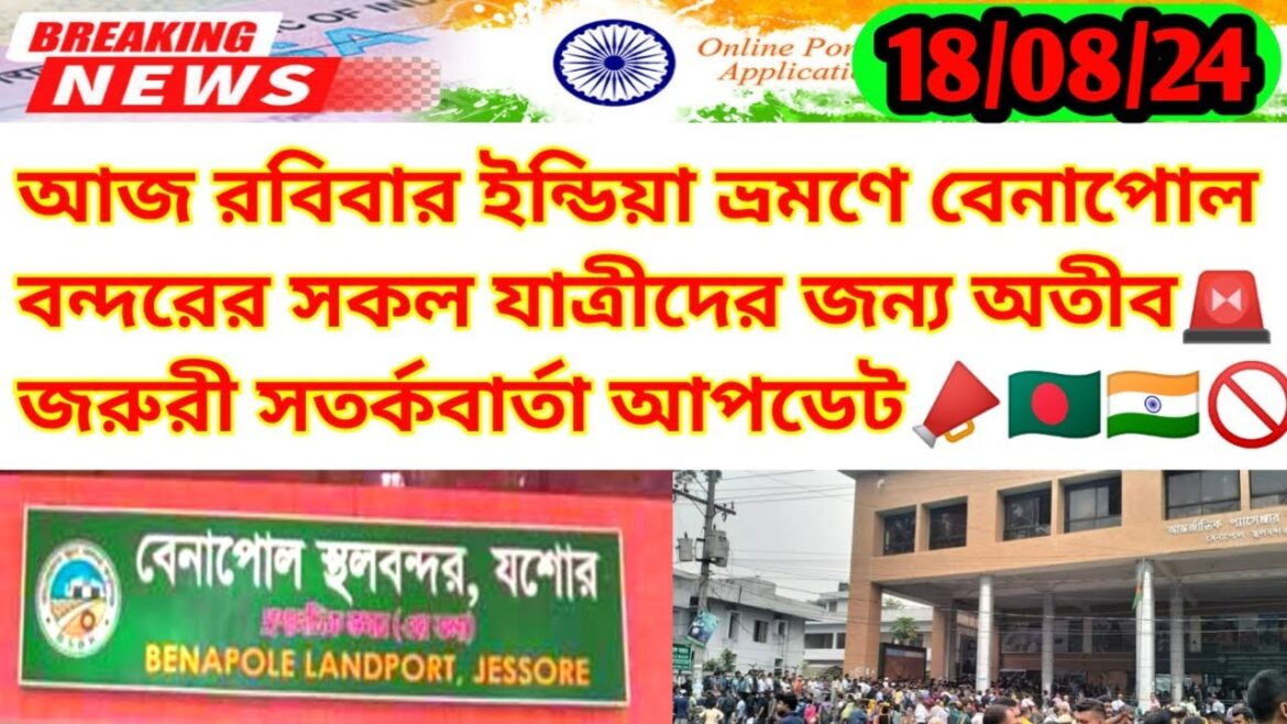 ইন্ডিয়া ভ্রমণকারী সকল বাংলাদেশী যাত্রীদের জন্য জরুরি সতর্কবার্তা | India Travel Update News Today