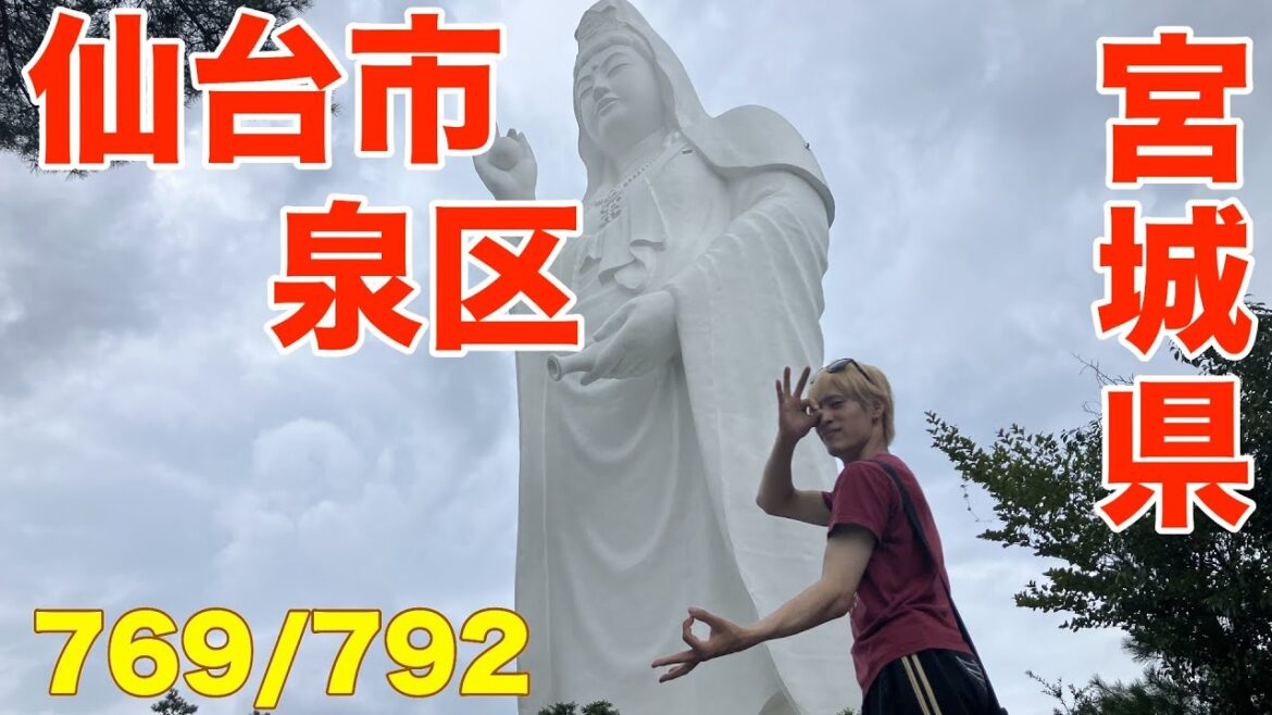 769/792 かと散歩 宮城県仙台市泉区編【全国キャンピングカーTOUR】
