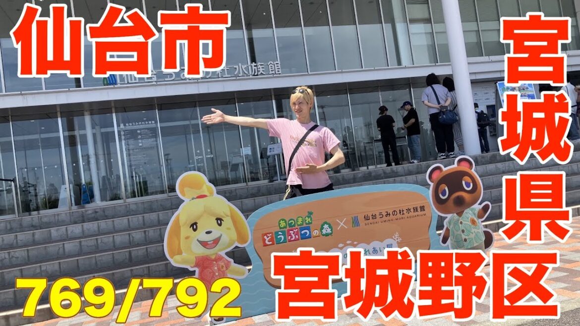 769/792 かと散歩 宮城県仙台市宮城野区編【全国キャンピングカーTOUR】