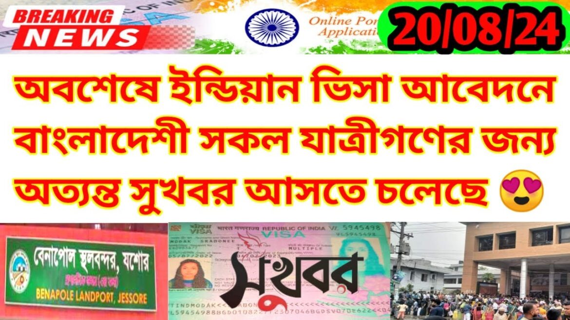 ইন্ডিয়ান ভিসা আবেদনে বাংলাদেশী যাত্রীদের জন্য অনেক বড় সুখবর আসতে চলেছে | Indian Visa Update News