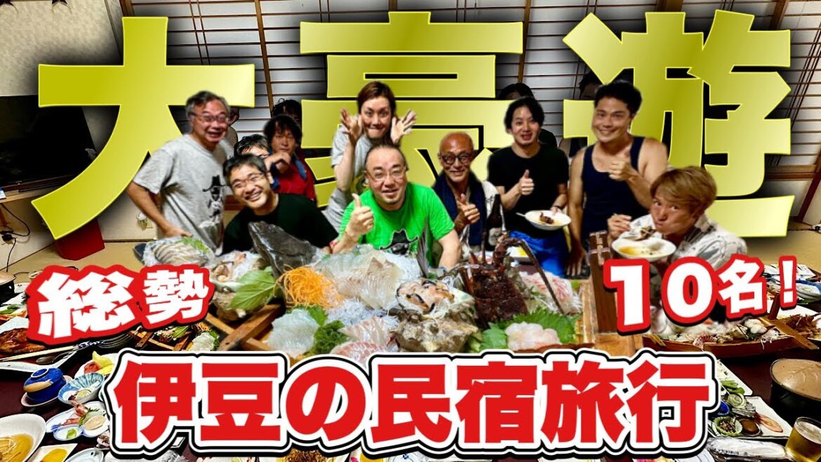 【大豪遊】大人の夏休み!伊豆旅行総勢10名の大宴会『飯テロ』西伊豆温泉/小春荘/Travel Japan Izu Shizuoka 【大豪遊】大人の夏休み!伊豆旅行総勢10名の大宴会『飯テロ』西伊豆温泉/小春荘/Travel Japan Izu Shizuoka