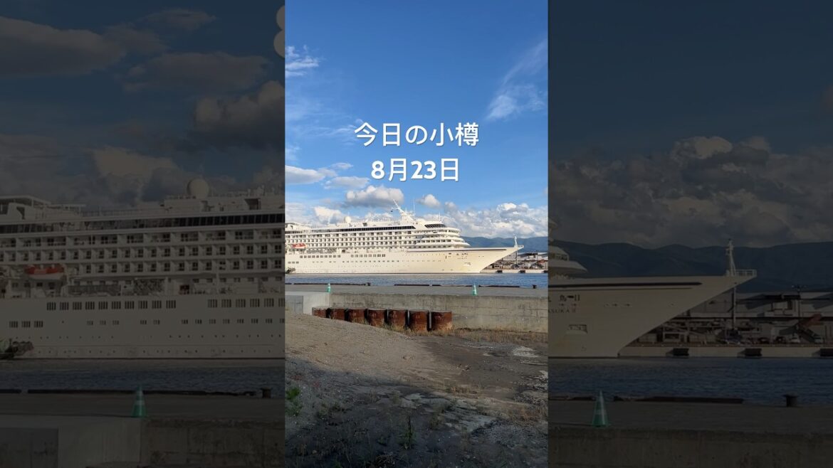 とても蒸し暑い日😅　夕方には大きな🌈が。こんな日は小樽ビールの5ℓ生樽がお勧め😁　クルーズ船、飛鳥IIは存在感あります！ #小樽