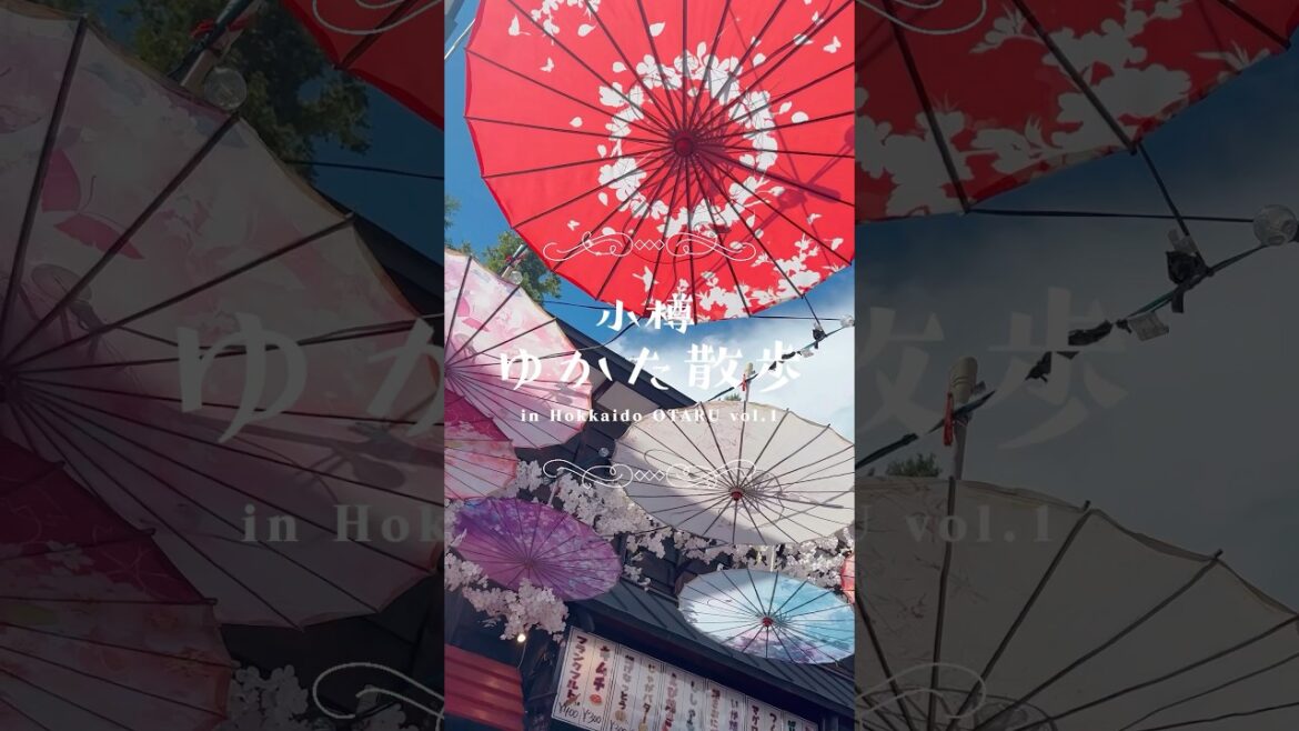 北海道小樽✿ゆかた散歩vol.1┊大正ロマンな街並みとスイーツ巡り👘 #shorts #hokkaido #旅行vlog