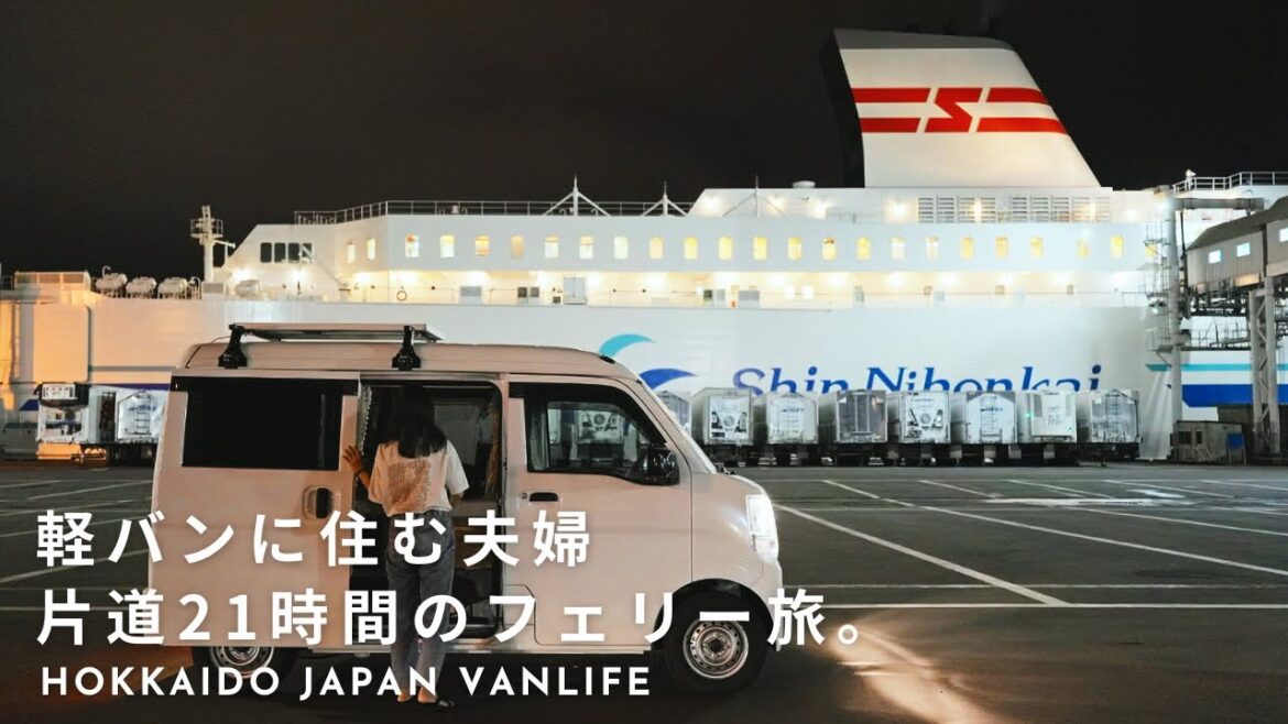 【車中泊の旅】軽自動車に住む夫婦、夢の北海道へ | 片道21時間の船旅が想像以上…。 【車中泊の旅】軽自動車に住む夫婦、夢の北海道へ | 片道21時間の船旅が想像以上…。