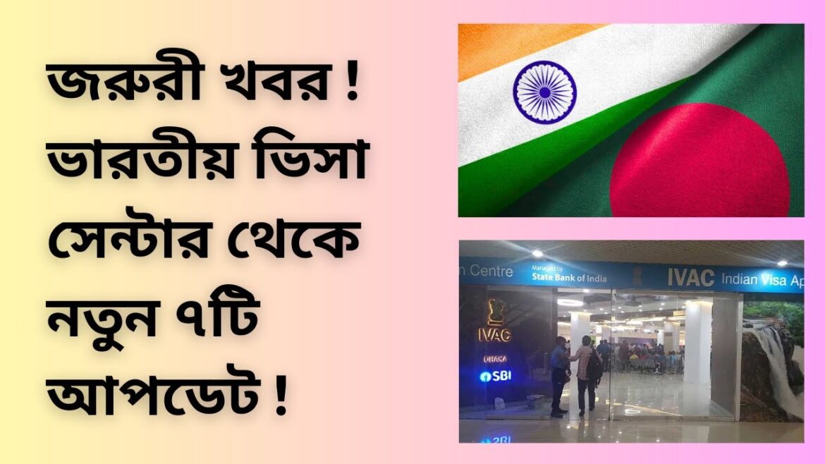 জরুরী খবর ! ভারতীয় ভিসা সেন্টারের নতুন ৭টি আপডেট ! Indian Visa Update !