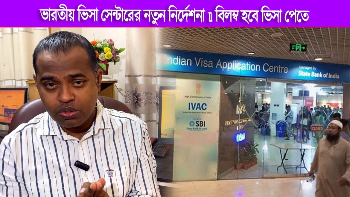 ভারতীয় ভিসা সেন্টারের কার্যক্রম শুরু || Indian Visa Center || Indian Visa Center started operations ভারতীয় ভিসা সেন্টারের কার্যক্রম শুরু || Indian Visa Center || Indian Visa Center started operations