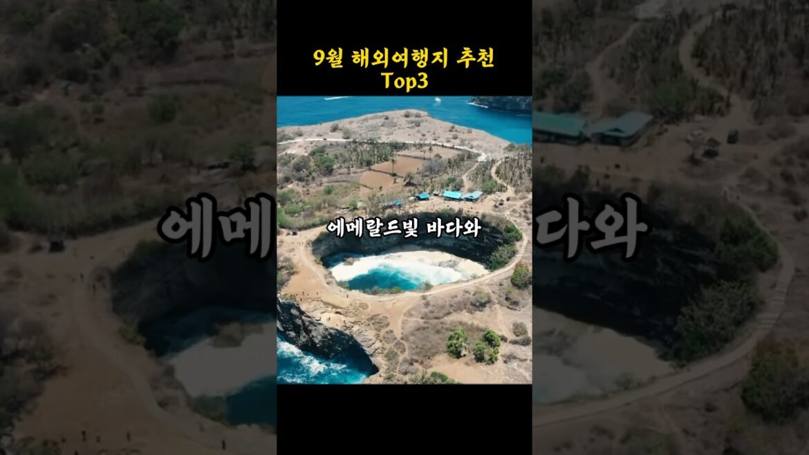 9월 해외 여행지 추천 Top3 9월 해외 여행지 추천 Top3