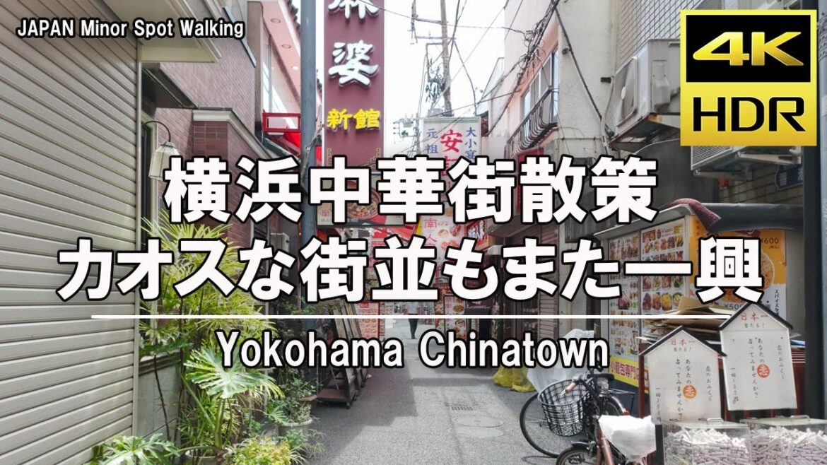 Japan Walking around Yokohama Chinatown at lunchtime,kanagawa 【4kHDR】 Japan Walking around Yokohama Chinatown at lunchtime,kanagawa 【4kHDR】