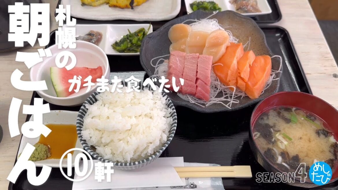 札幌の朝ごはん★ガチまた食 札幌の朝ごはん★ガチまた食