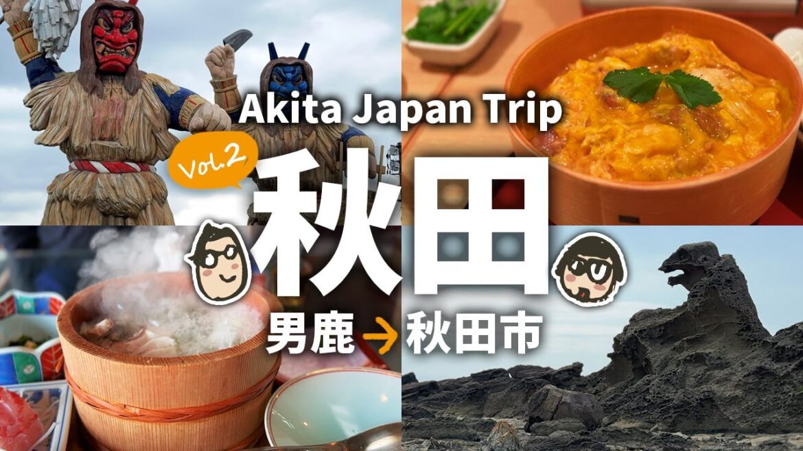 【秋田旅行2】 秋田観光&グルメ2泊3日の旅! 2日目 男鹿でなまはげに怒られる⁉男鹿観光とグルメ旅! 【秋田旅行2】 秋田観光&グルメ2泊3日の旅! 2日目 男鹿でなまはげに怒られる⁉男鹿観光とグルメ旅!