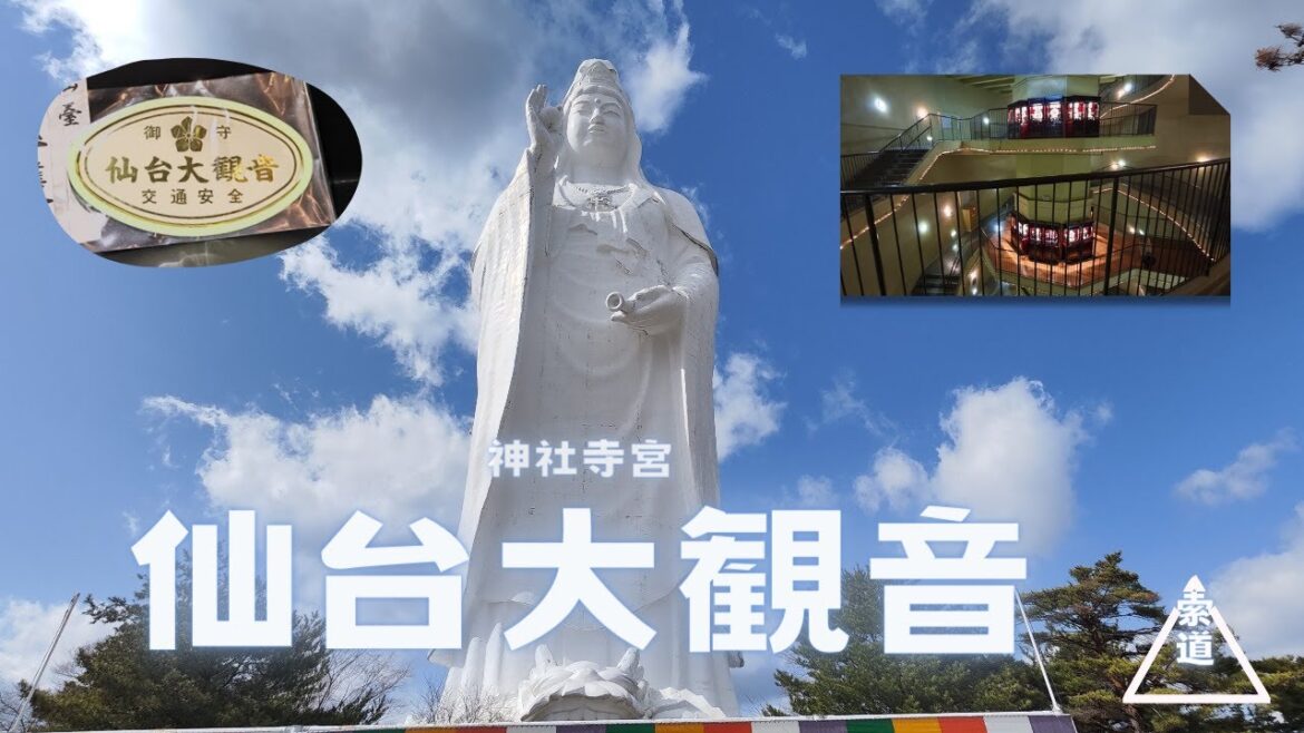 神社寺宮五十八回 - 仙台大観音  _ 旅遊索道