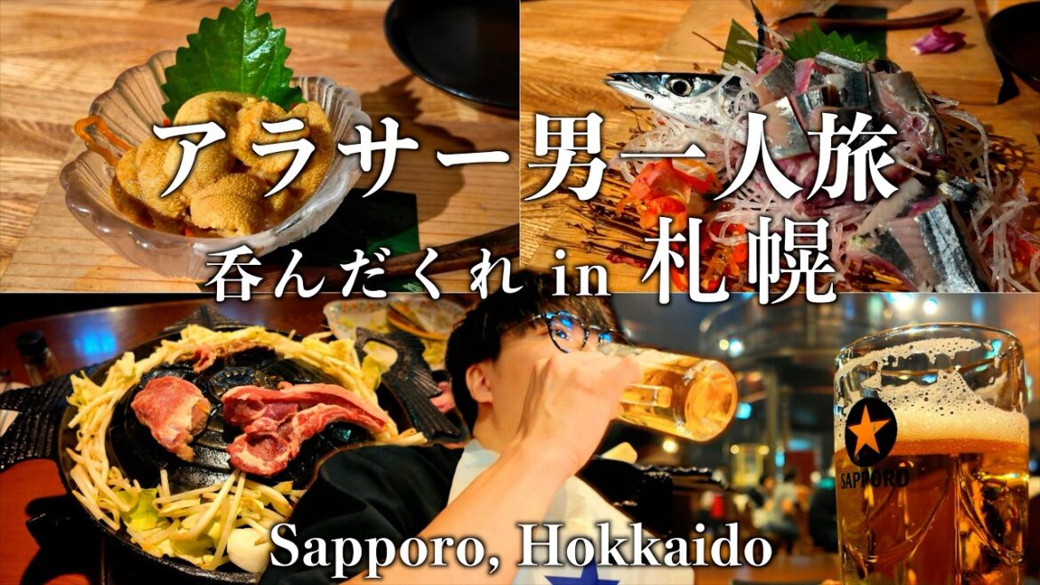 【札幌】アラサー男の酒飲み一人旅｜サッポロビール園、地元民が通う居酒屋、北海道２泊３日 part1
