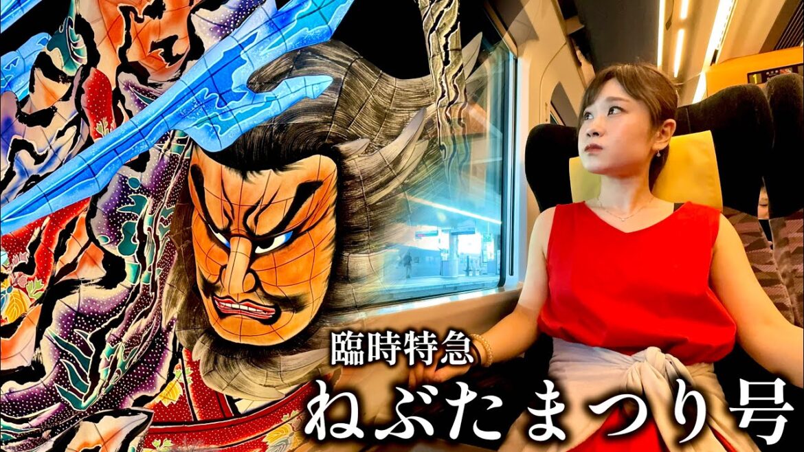 【ラッセーラー】臨時特急ねぶたまつり号でハネト参戦【秋田→青森】 【ラッセーラー】臨時特急ねぶたまつり号でハネト参戦【秋田→青森】