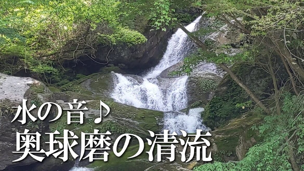 【熊本】奥球磨の平谷川　編　（ Vol.336 ）／滝のような清流で束の間の休息を！【4K】