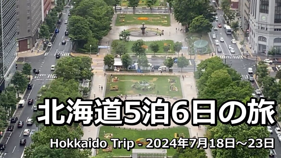 北海道5泊6日の旅 Hokkaido Trip 2024年7月18日～23日 Part1