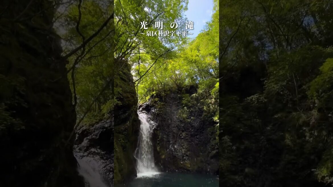 仙台泉の名所「光明の滝」【仙台ドライブ】