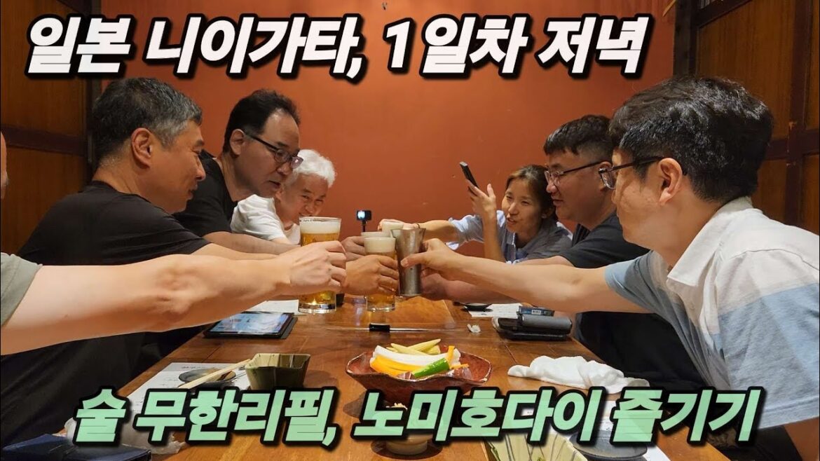 일본 니이가타, 1일차 저녁식사와 노미호다이(술 무한리필) 즐기기