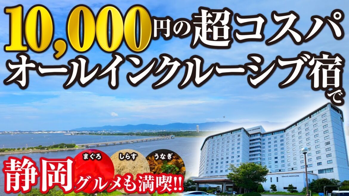 【静岡ふたり旅】浜名湖にある今話題の超コスパなオールインクルーシブ宿でグルメ&温泉に飲み放題までたっぷり満喫♪静岡市内で飲み歩きも楽しむ2泊3日旅♪ 【静岡ふたり旅】浜名湖にある今話題の超コスパなオールインクルーシブ宿でグルメ&温泉に飲み放題までたっぷり満喫♪静岡市内で飲み歩きも楽しむ2泊3日旅♪