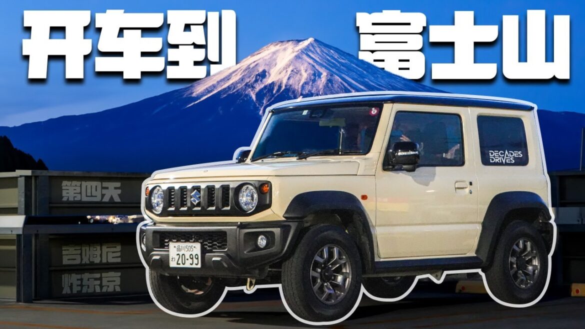 [吉姆尼炸东京] 第四天 ！吉姆尼攻富士山！逛汽车中古店！去了Gotemba Premium Outlet！最后回到东京新宿！