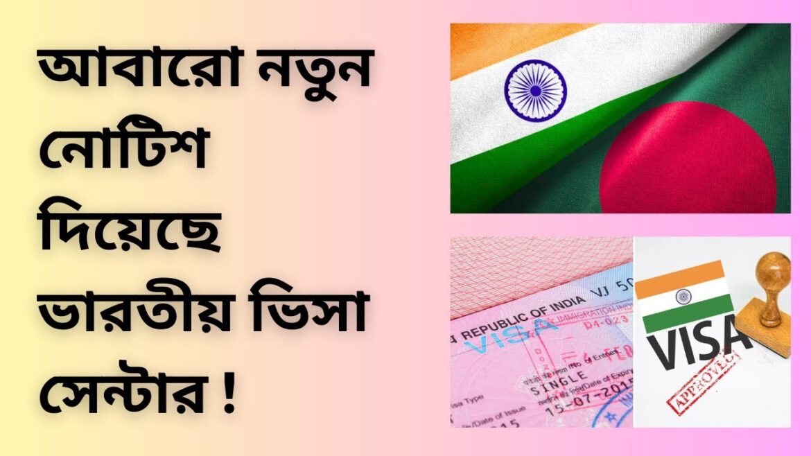 ভারতীয় ভিসা সেন্টার থেকে নতুন নোটিশ জারি !