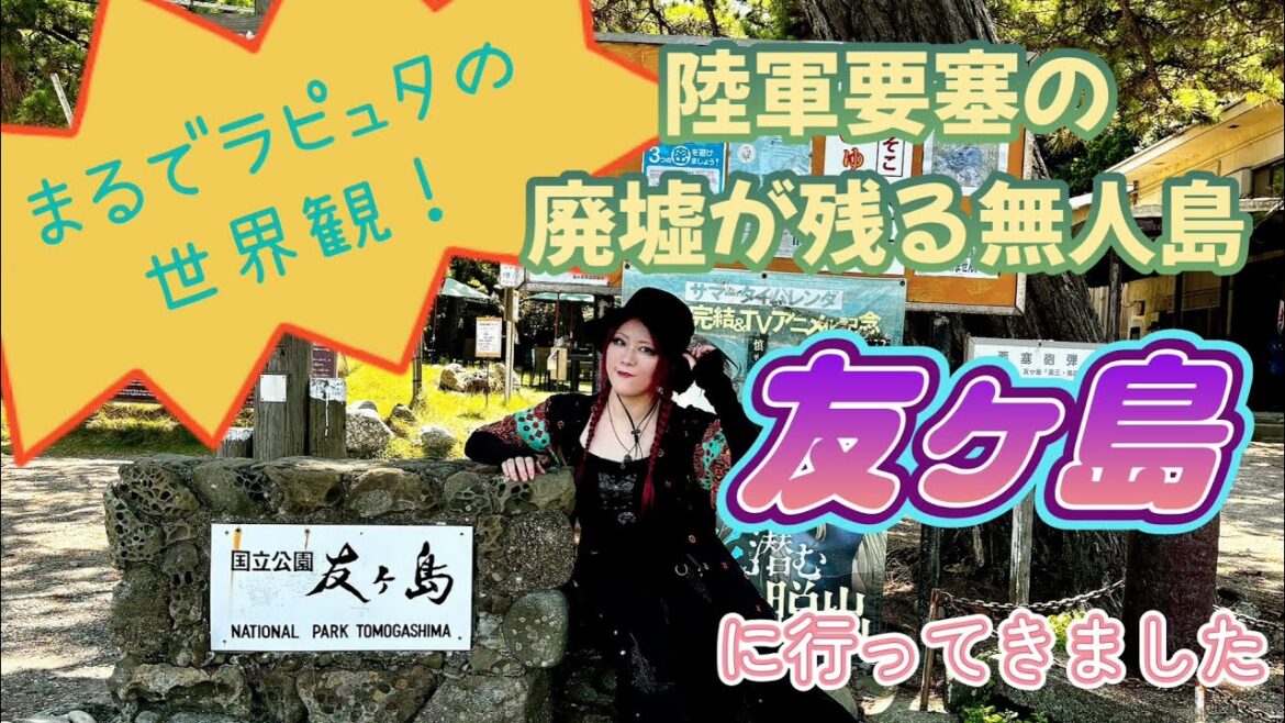 【和歌山県】友ヶ島⛰まるでラピュタの世界観!陸軍要塞の廃墟が残る無人島 【和歌山県】友ヶ島⛰まるでラピュタの世界観!陸軍要塞の廃墟が残る無人島