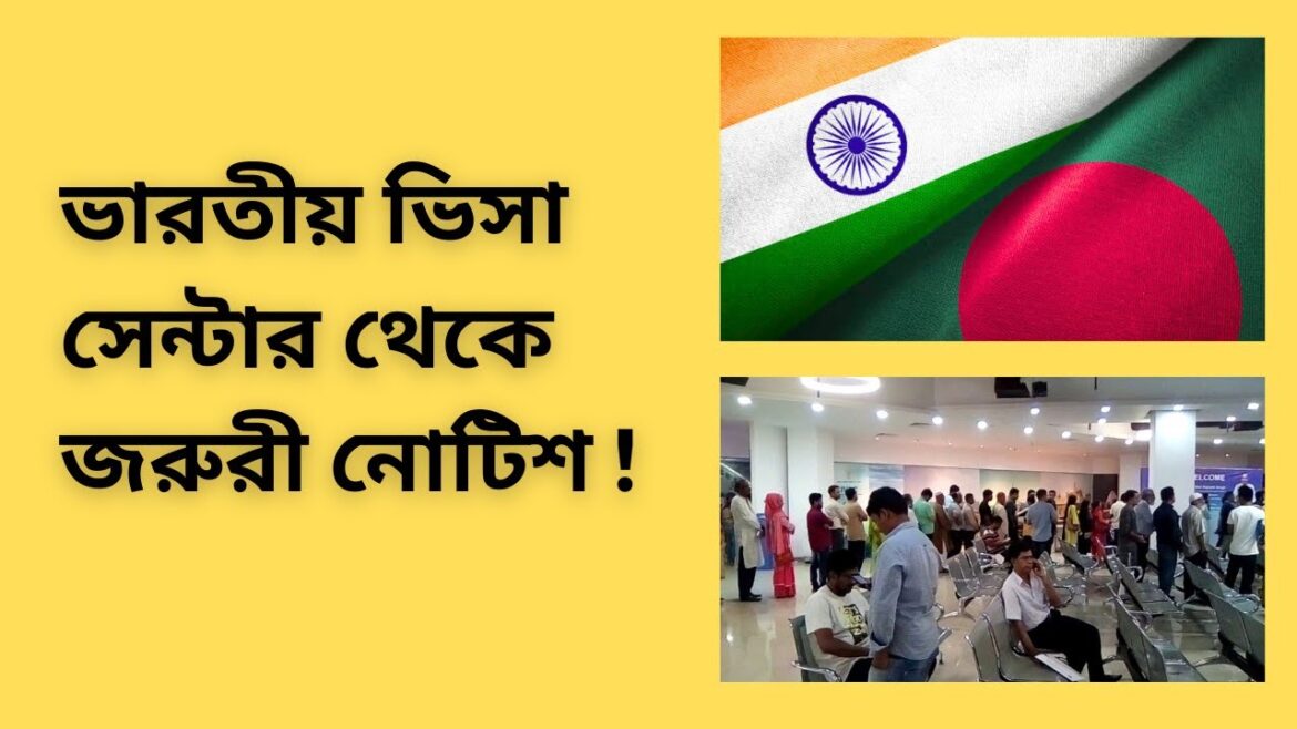 ভারতীয় ভিসা সেন্টার থেকে জরুরী নোটিশ ! Indian IVAC Centre Notice ! 2024 !