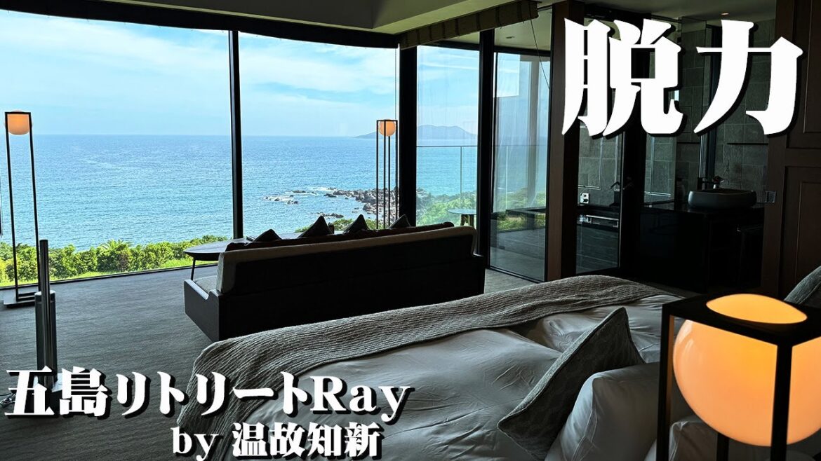 【五島リトリートRay by温故知新】ただただ「何もしない」贅沢と長崎五島グルメに酔いしれたお宿の宿泊記録【エンイチぶらり旅】 【五島リトリートRay by温故知新】ただただ「何もしない」贅沢と長崎五島グルメに酔いしれたお宿の宿泊記録【エンイチぶらり旅】