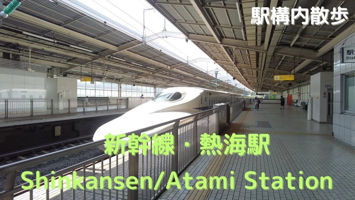 Take a walk inside shinkansen・Atami Station 新幹線・熱海駅構内を散歩 Take a walk inside shinkansen・Atami Station 新幹線・熱海駅構内を散歩