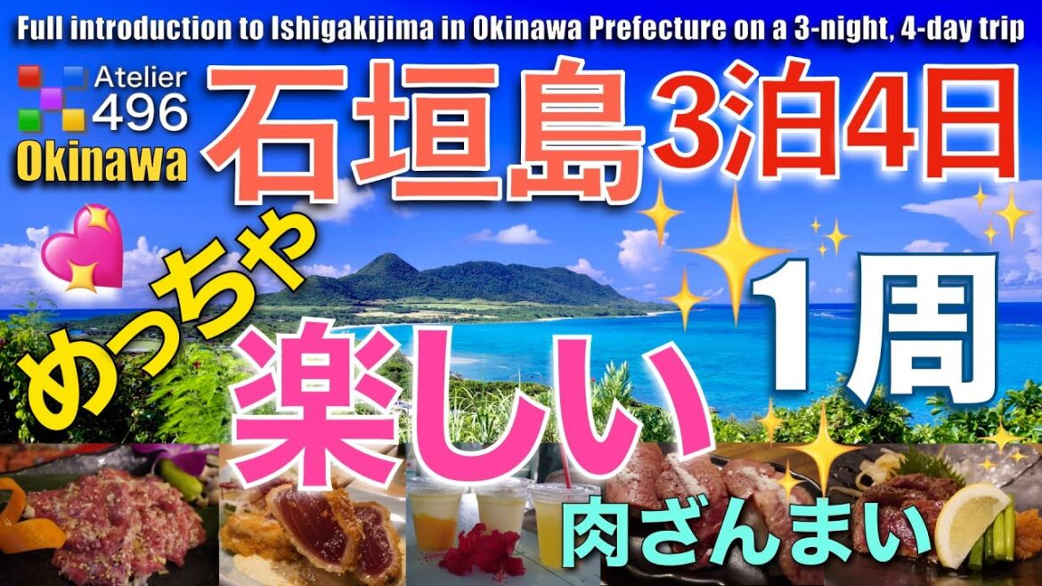 石垣島一周&竹富島水牛車”めっちゃ楽しい3泊4日の旅”人生初美味しい石垣牛焼肉”MARU”こころに残る絶景”玉取崎展望台”感動夕日”フサキビーチ桟橋”世界が認めた絶景”川平湾”Ishigakijima 石垣島一周&竹富島水牛車”めっちゃ楽しい3泊4日の旅”人生初美味しい石垣牛焼肉”MARU”こころに残る絶景”玉取崎展望台”感動夕日”フサキビーチ桟橋”世界が認めた絶景”川平湾”Ishigakijima