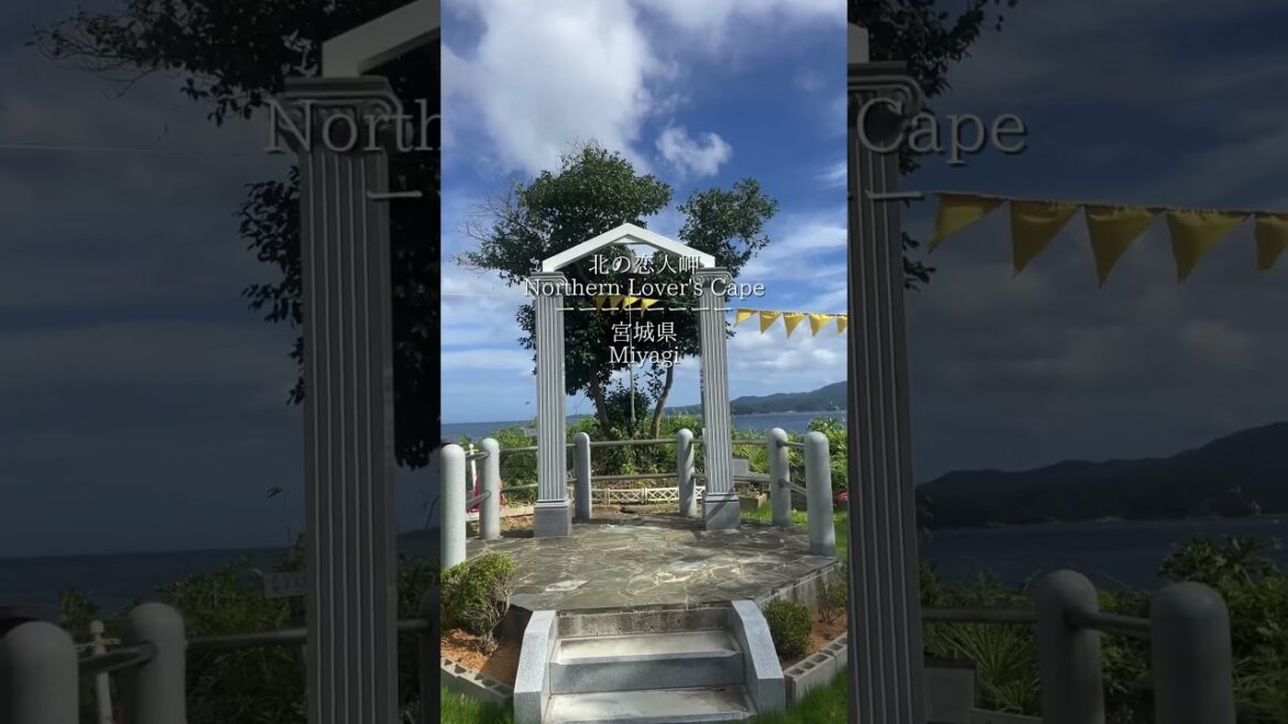 📍北の恋人岬　#japan #miyagi #travel #shorts #sendai #insta360 #日本　#宮城