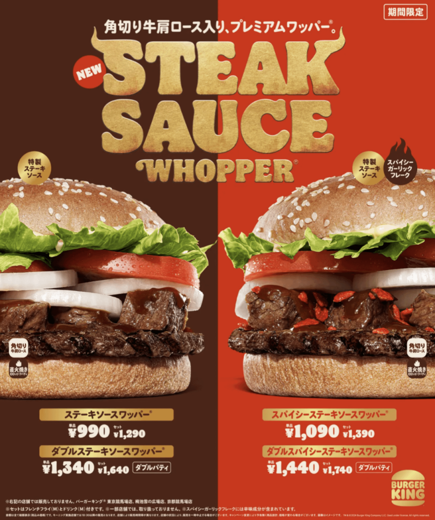 Burger King Japan, now with added steak chunks