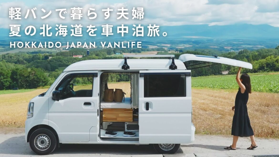 【車中泊の旅】軽自動車で生活しながら日本一周する夫婦 | 夏の北海道を味わい尽くす旅。