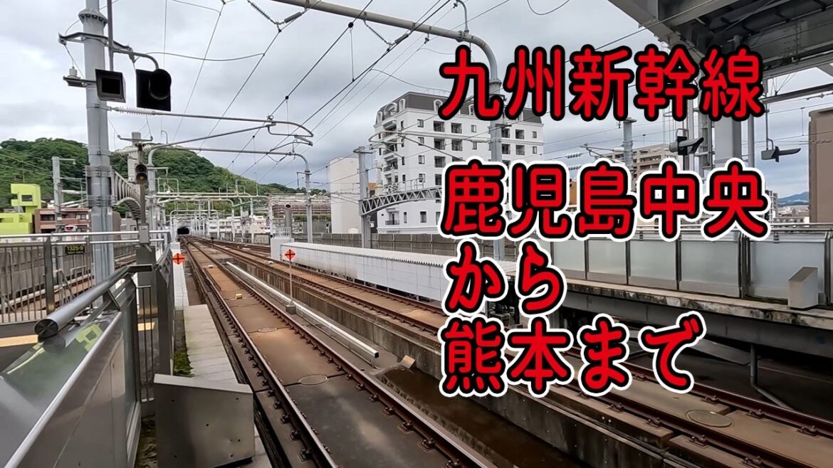 みずほ 606号 鹿児島中央発 新大阪行 で、熊本へ行く / 小さな旅と観光地