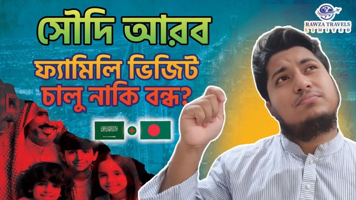 সৌদি আরব ফ্যামিলি ভিসার সেন্টার খোলা নাকি বন্ধ || সৌদি ভিসা সেন্টার কখন খুলবে || Rawza Travels Ltd