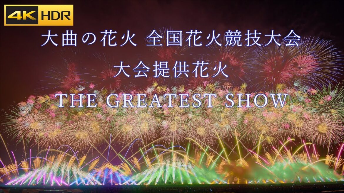 4K HDR | 大曲全国花火競技大会 大会提供花火 | Omagari All Japan Natioal Fireworks Competition 2024 – Taikai-Teikyo 4K HDR | 大曲全国花火競技大会 大会提供花火 | Omagari All Japan Natioal Fireworks Competition 2024 - Taikai-Teikyo