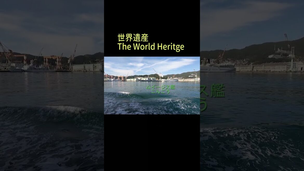 世界遺産 軍艦島 #shorts 世界遺産 軍艦島 #shorts