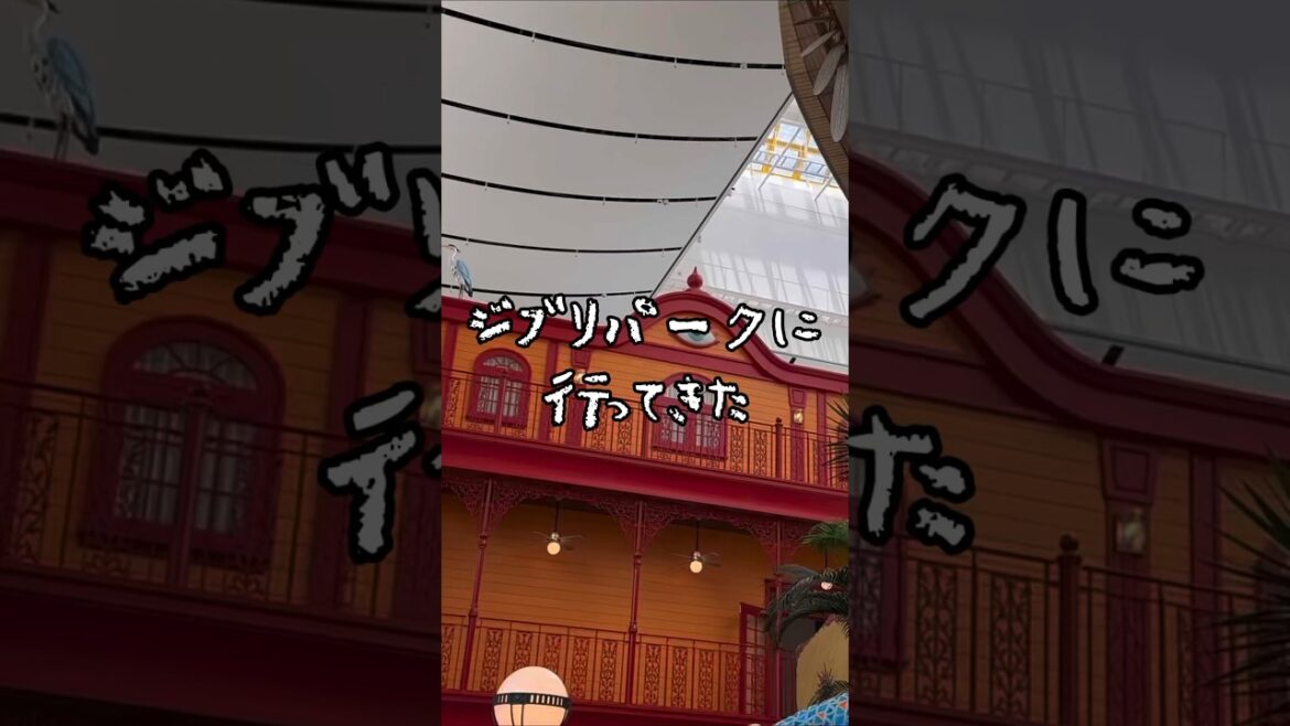 【推し活】念願のジブリパークでおおはしゃぎ #shorts #ジブリパーク #ジブリ #スタジオジブリ #ghibli #studioghibli #推し活 #推し #旅行 #旅 #愛知県 #名古屋