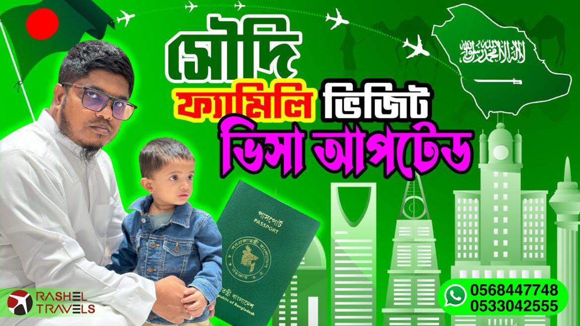 বাংলাদেশ থেকে সৌদি পরিবারের ভিজিট ভিসা আপডেট || 4K || Bangladesh To Saudi Family Visit Visa Update বাংলাদেশ থেকে সৌদি পরিবারের ভিজিট ভিসা আপডেট || 4K || Bangladesh To Saudi Family Visit Visa Update