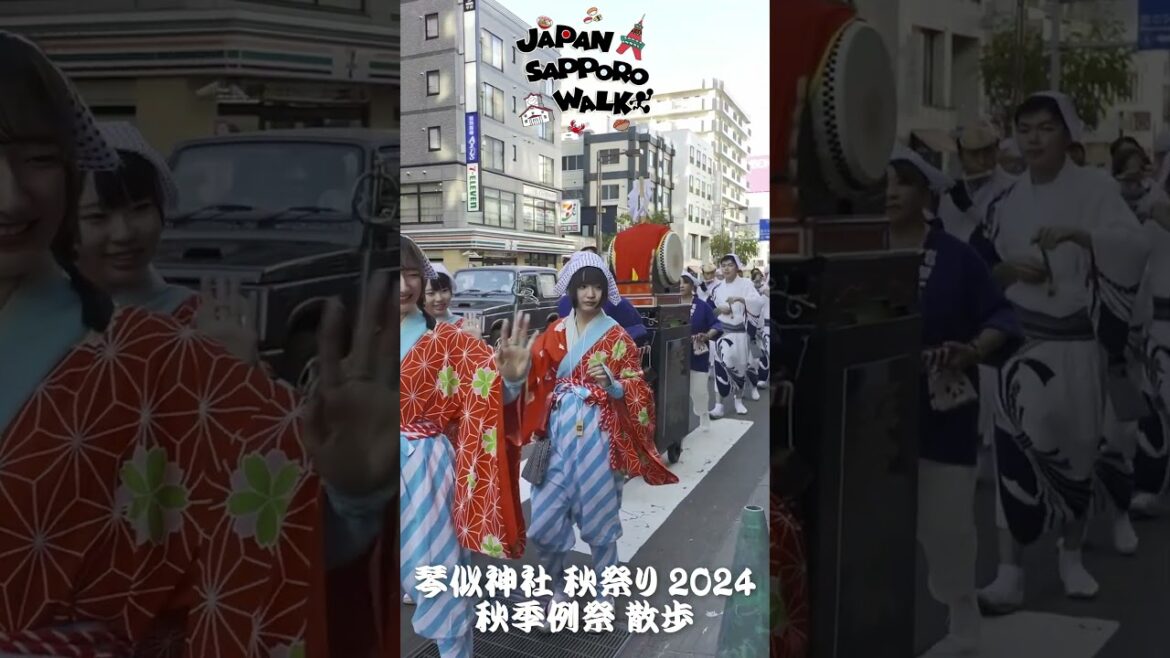 🇯🇵琴似神社 秋祭り 2024 秋季例祭 散歩！