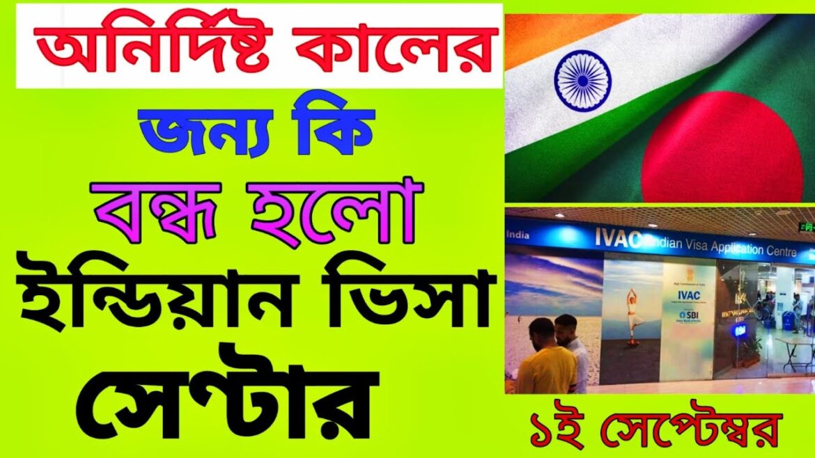 Indian Visa Update : আগামীকাল বন্ধ থাকবে ভারতীয় ভিসা সেন্টার - Indian Visa Application centre Dhaka