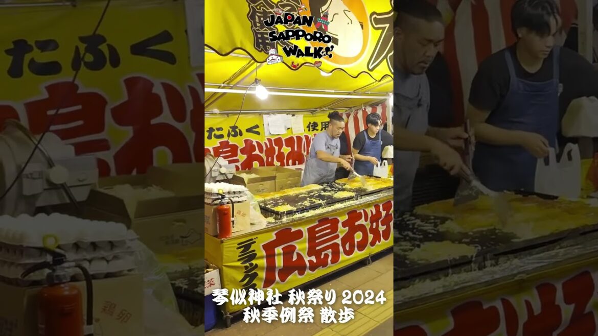 🇯🇵琴似神社 秋祭り 2024 秋季例祭 夜の散歩！