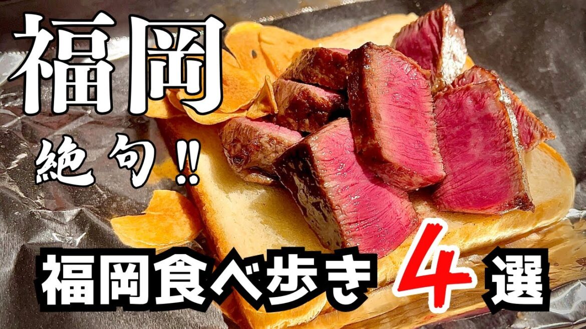 【予想外に絶句】福岡グルメ食べ歩き4店舗【博多グルメ】 【予想外に絶句】福岡グルメ食べ歩き4店舗【博多グルメ】