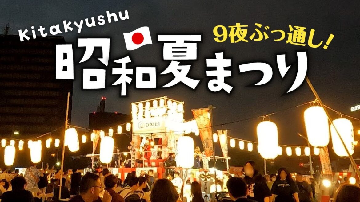 北九州に新イベント爆誕✨昭和歌謡盆踊り/屋台🏮9日間ぶっ通しの昭和夏まつりが楽しすぎた｜福岡｜Japan