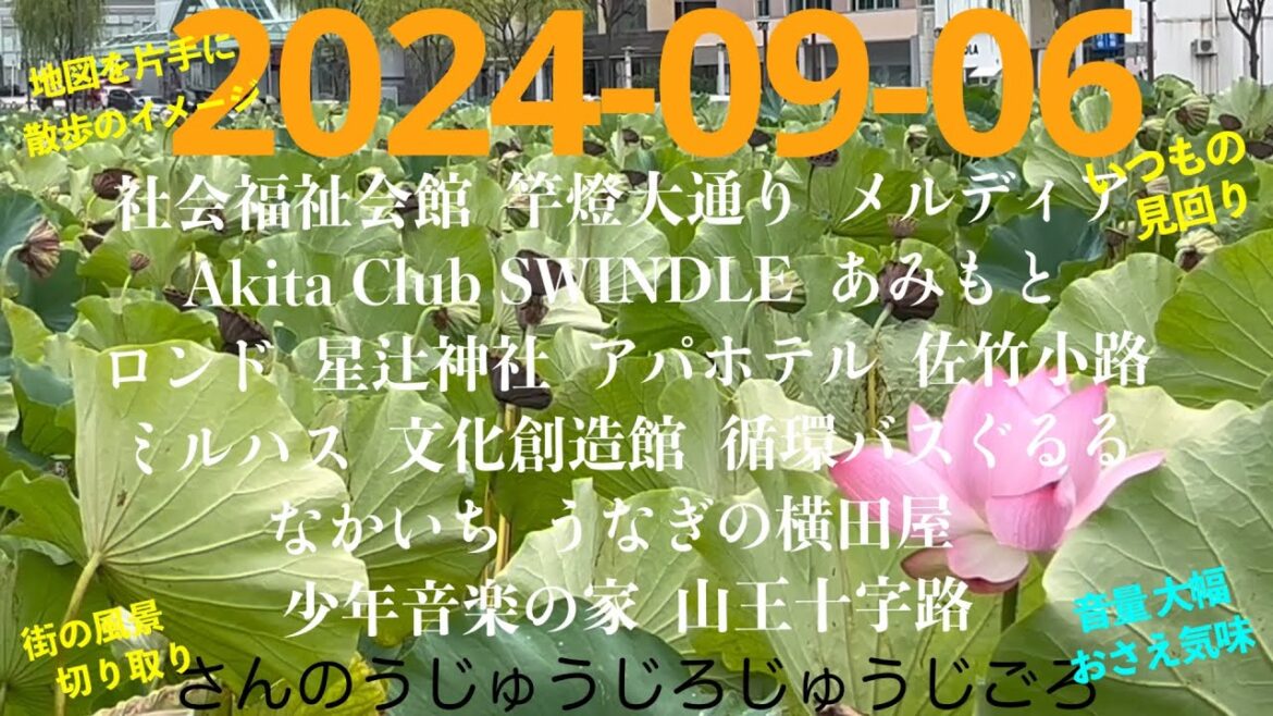 2024-09-06さんのうじゅうじろじゅうじごろ