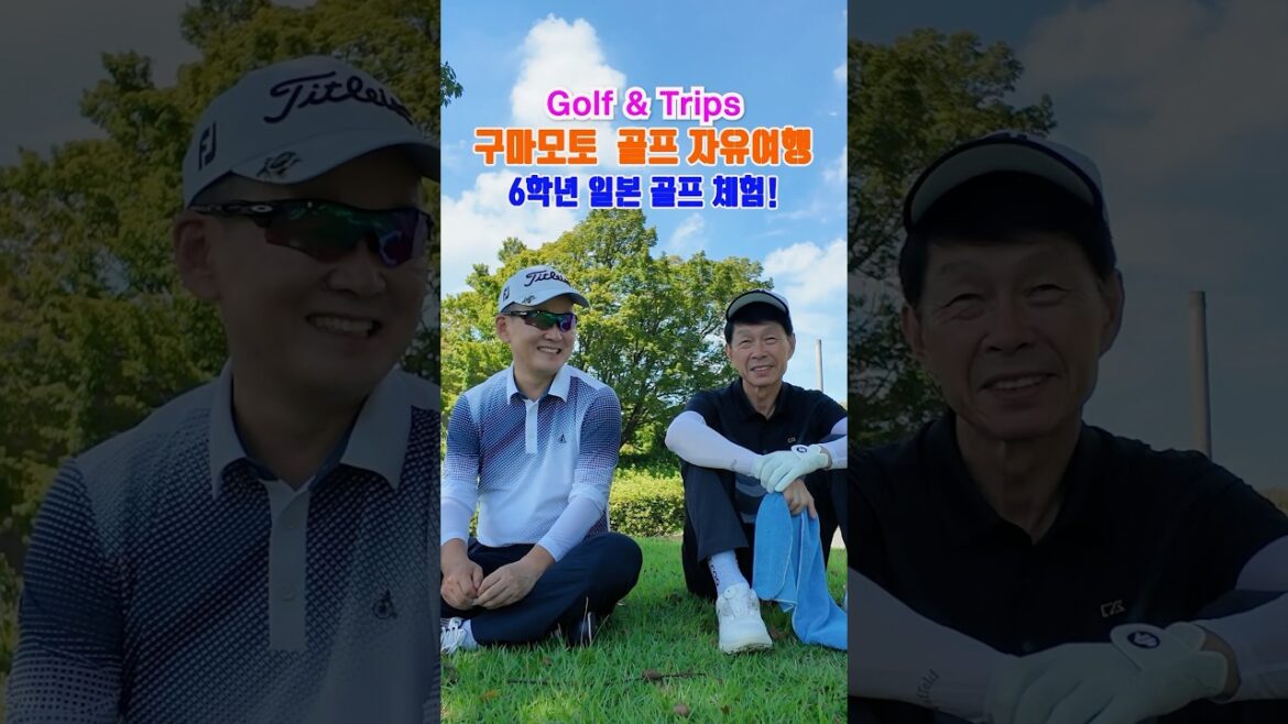 구마모토 골프 자유여행 | 6학년 학생들 일본 골프 체험!!! | 아소오즈GC #shortsfeed #golf #shorts  #일본골프  #골프여행 #구마모토 #아소산