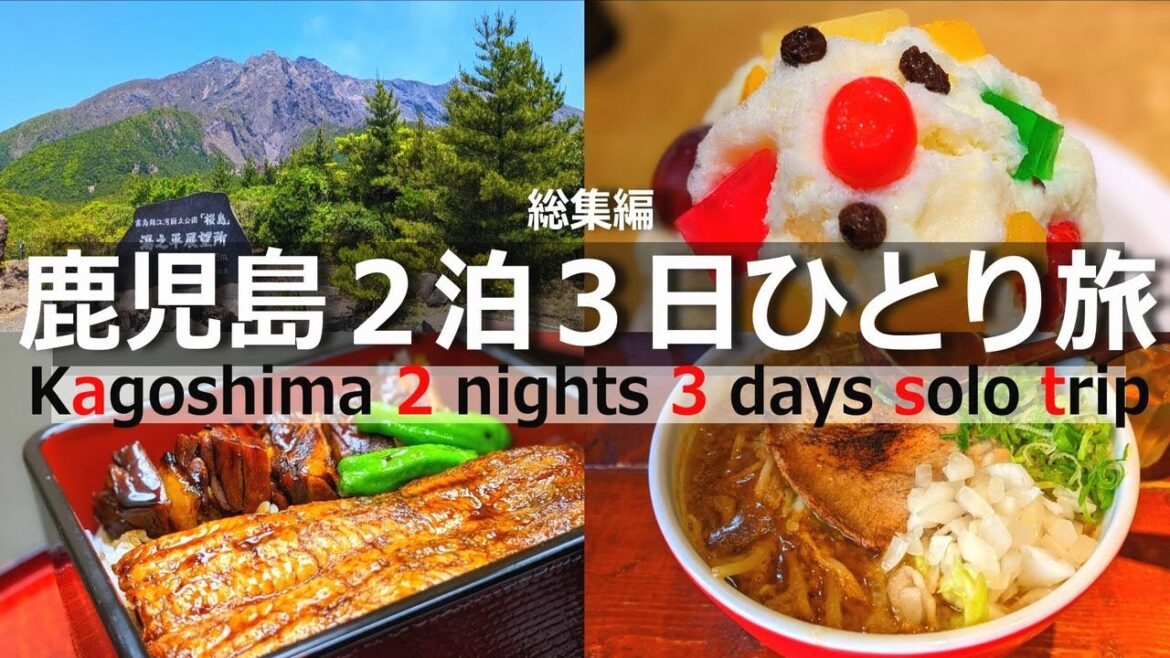 鹿児島2泊3日ひとり旅：桜島・仙巌園・グルメ満喫！地元の魅力を徹底探索