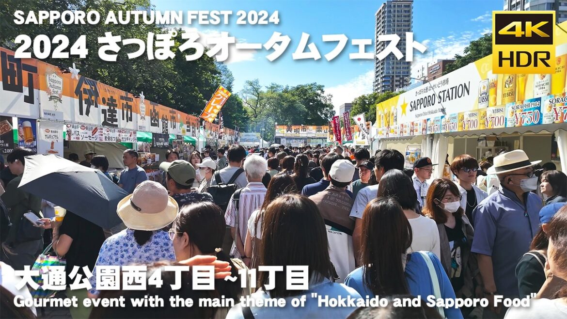 🇯🇵2024さっぽろオータムフェスト 散歩／日本 北海道 札幌 中央区 [4K HDR Binaural ASMR]