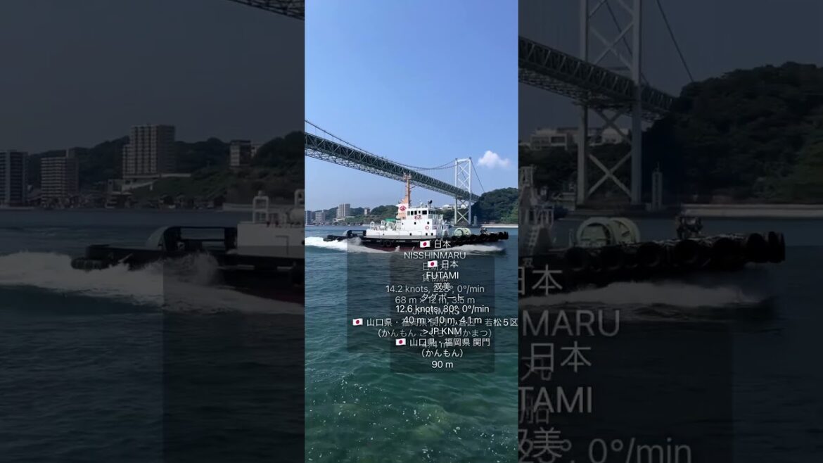 「KANMON AR」デモ動画（2024.9.5版） 〜 関門海峡の船の情報を表示するアプリ 〜
