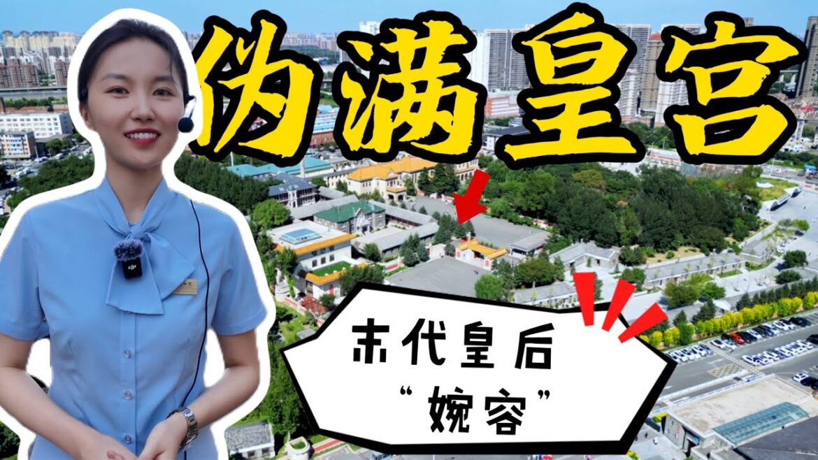 實拍偽滿皇宮丨神似末代皇后“婉容”的美女講解員,嫻靜文雅丨偽滿洲國首都丨中國長春丨去邊疆第二季第7集 實拍偽滿皇宮丨神似末代皇后“婉容”的美女講解員,嫻靜文雅丨偽滿洲國首都丨中國長春丨去邊疆第二季第7集