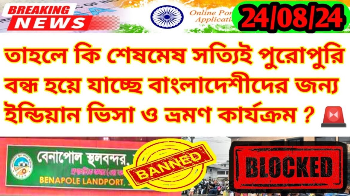 তাহলে কি পুরোপুরি বন্ধ হয়ে যাচ্ছে বাংলাদেশীদের জন্য ইন্ডিয়ান ভিসা ও ভ্রমণ কার্যক্রম | Indian Visa
